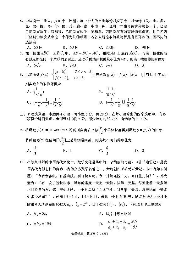 山东省青岛市2020年6月高三自主检测（三模）数学试题及答案（PDF）
