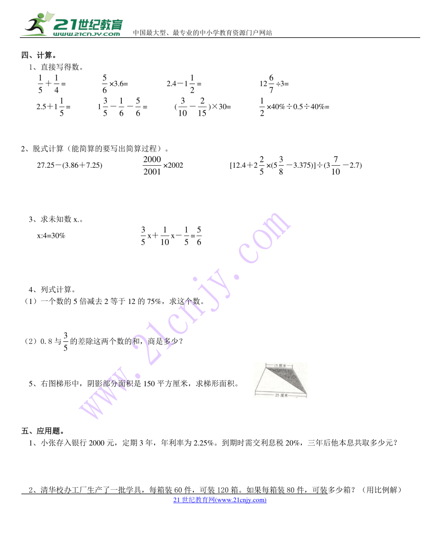 数学六年级下苏教版培优训练题（无答案)