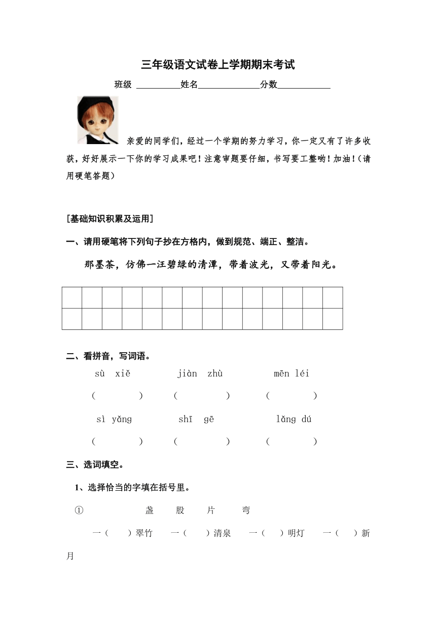 三年级语文（上册）期末试卷5    无答案