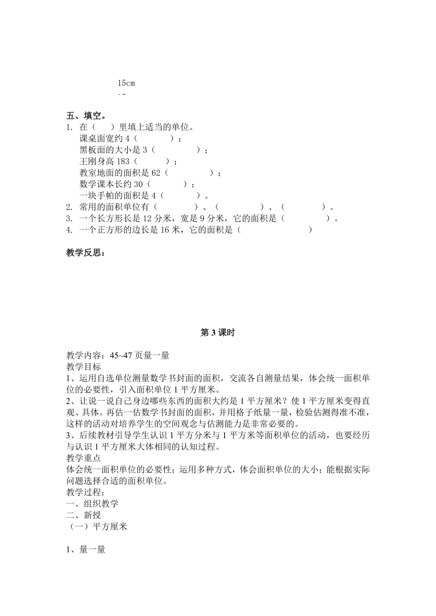 北师大版）三年级数学下册第四单元教案 面积