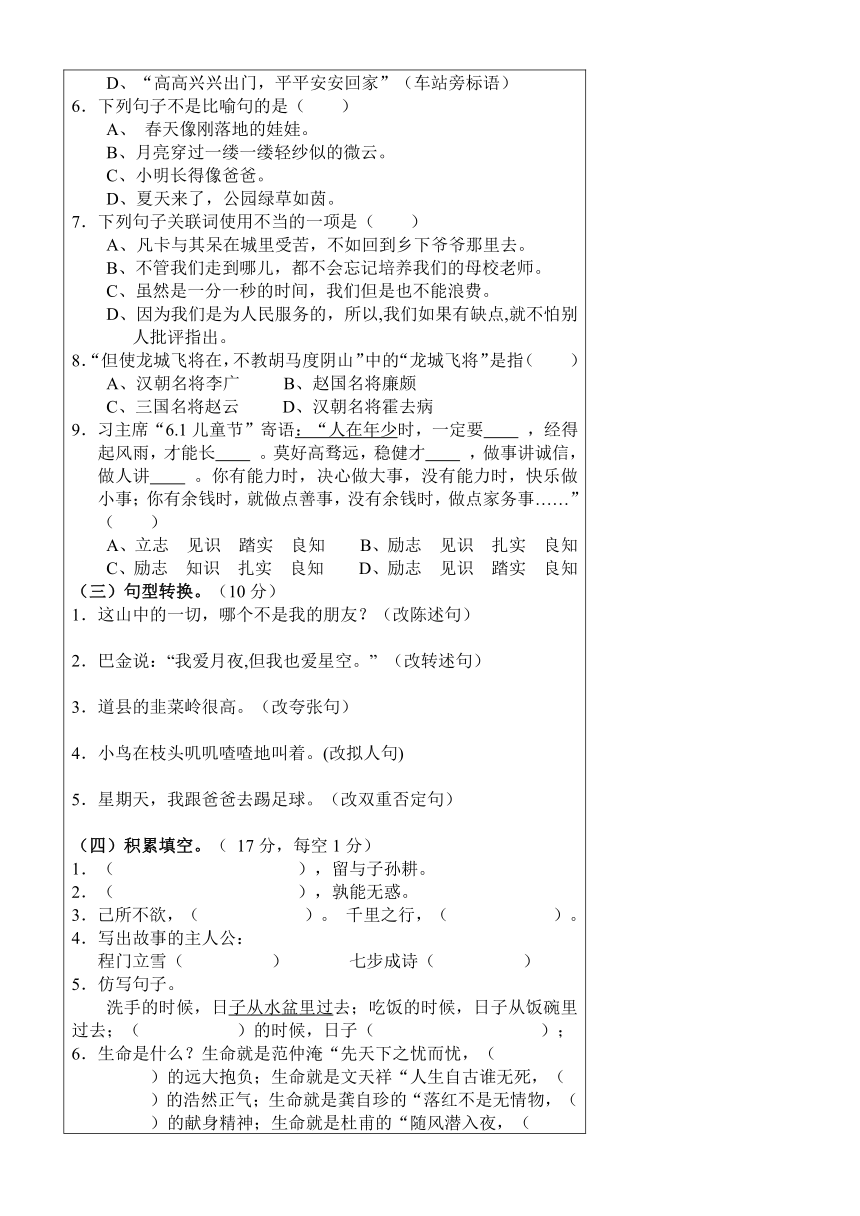 小学六年级语文质量检测试卷（无答案）