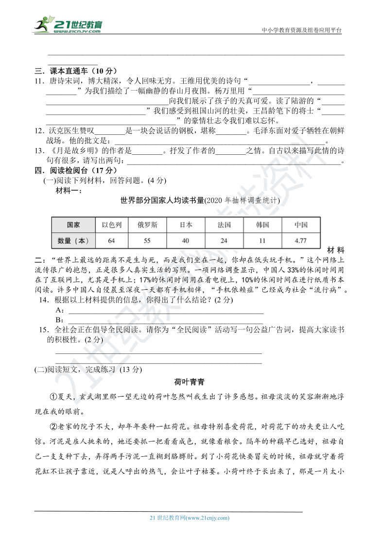 人教部编版五年级语文下册 名校精选精练 期中培优提分卷（一）（含答案）