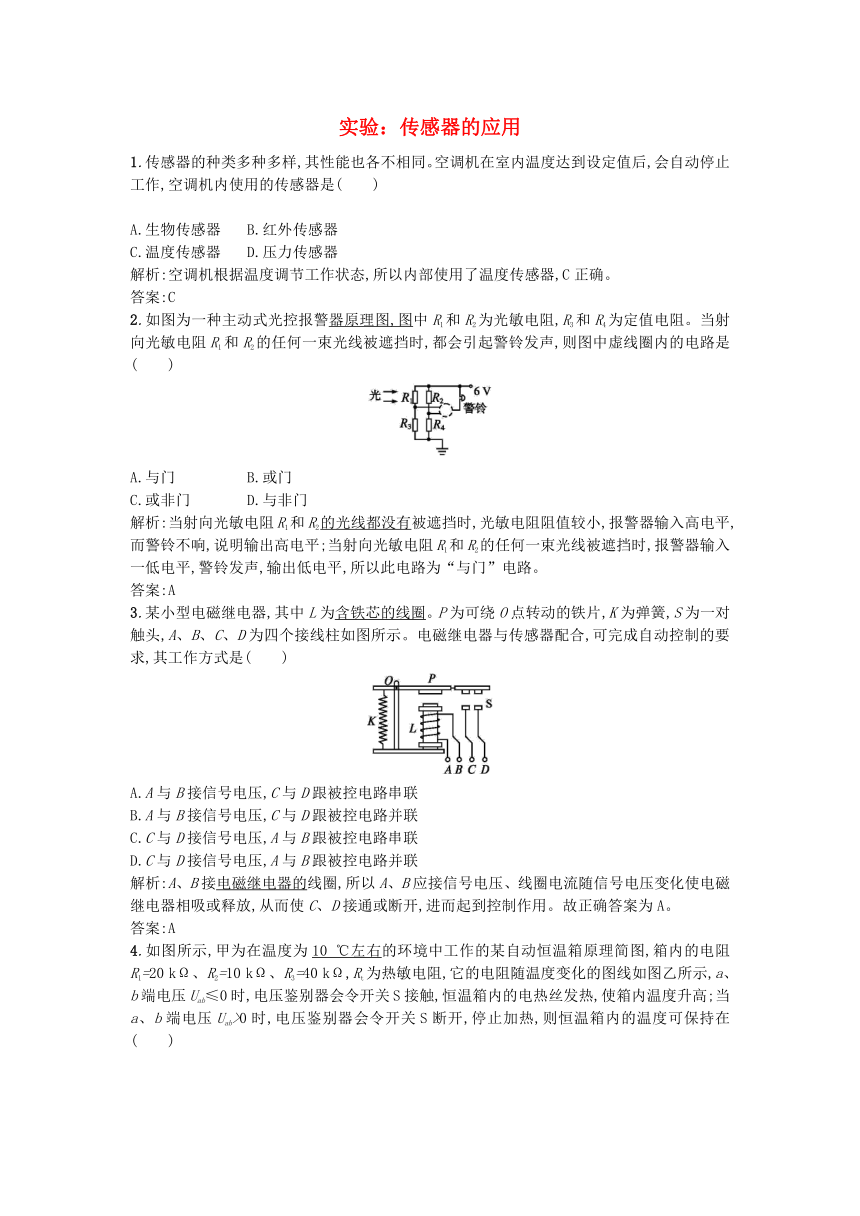 2016高考物理专题训练：实验-传感器的应用