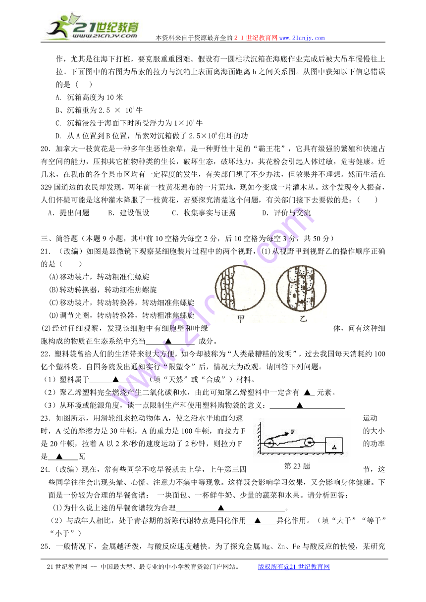 普陀区初中科学教师命题比赛参赛试卷7