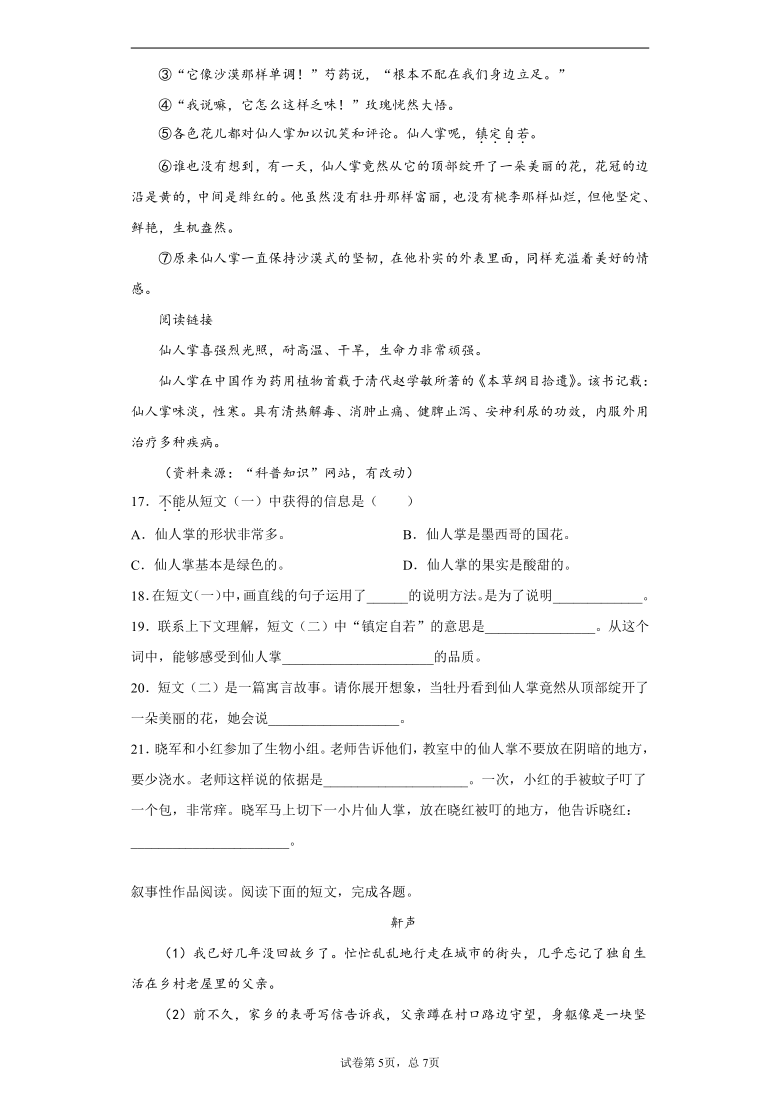 统编版2019-2020学年北京市密云区部编版五年级上册期末检测语文试卷(含答案解析)