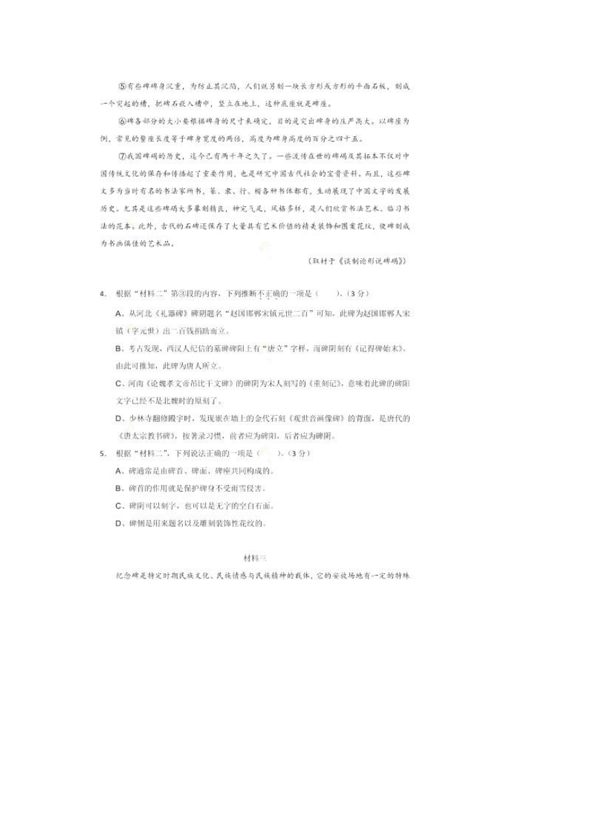 北京市东城区2016年高三4月一模考试语文试题（扫描版）