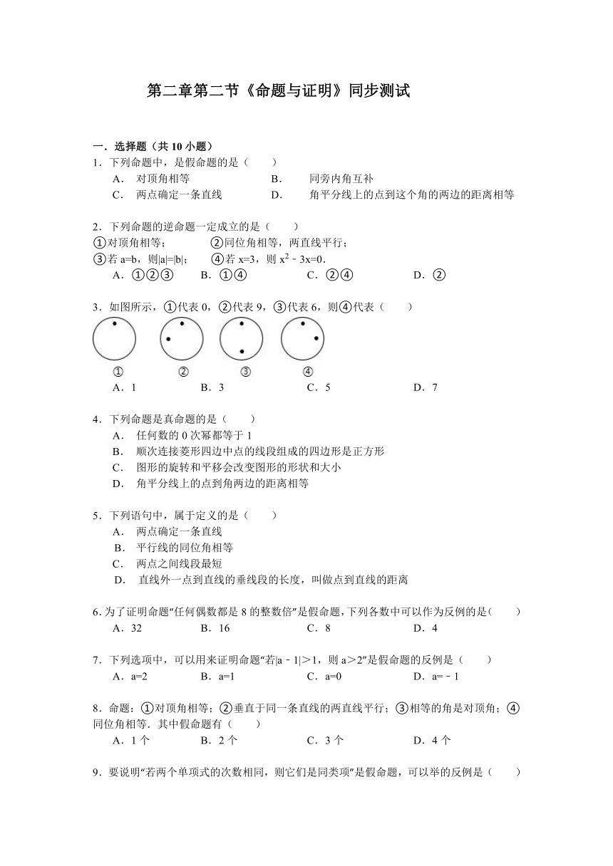 2.2 命题与证明同步测试（含答案）