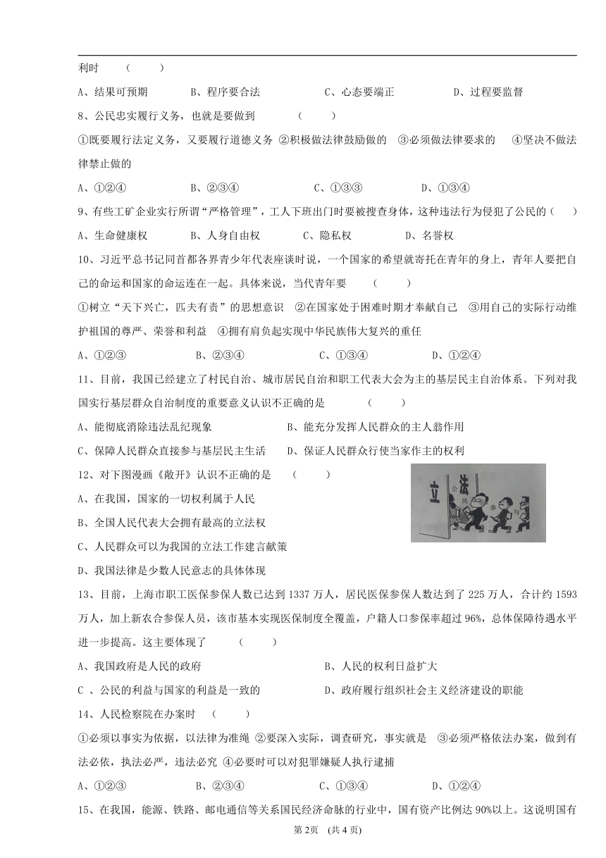 河北省邢台市清河县2017-2018年第二学期八年级下册道德与法治期期期末模拟试卷（含答案）