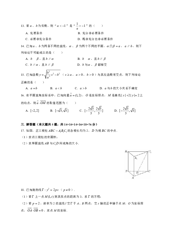 上海市闵行区2019届高三上学期期末质量调研数学试题（WORD版）