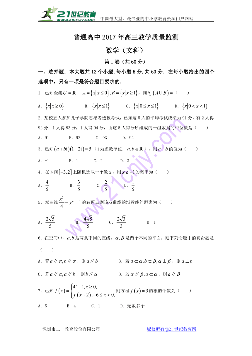 河北省沧州市普通高中高三上学期教学质量监测（联考）文科数学试题及答案解析