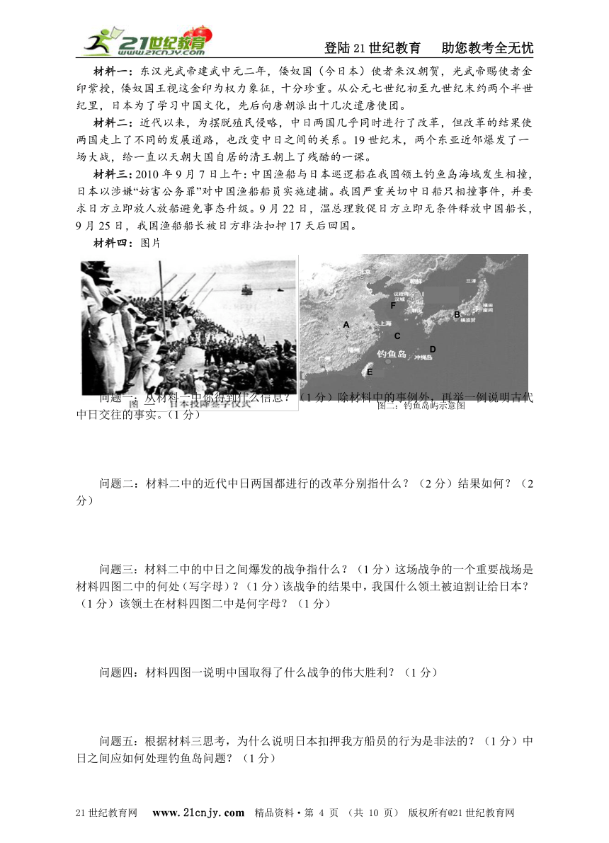 2012年深圳市中考历史与社会模拟试卷（三）