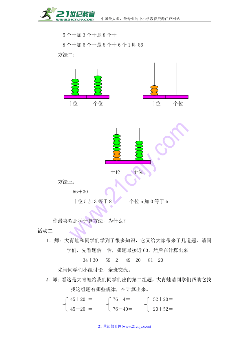 数学一年级下北师大版5青蛙吃虫子教学设计1