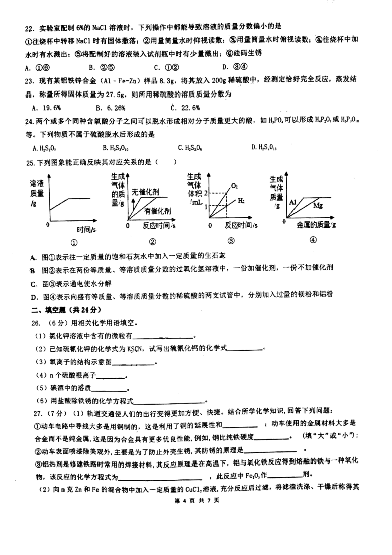 重庆实验外国语学校2020-2021学年度上学期期末测试初三化学试题（pdf版有答案）