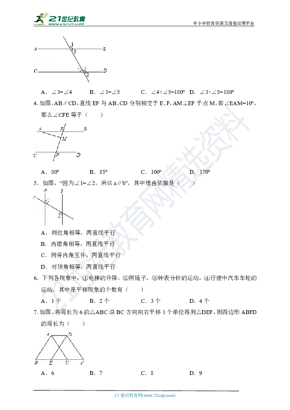 第1章 平行线单元试卷A（含解析）