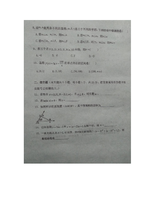 2018年下学期湖南省新宁二中高一期末数学试题扫描版