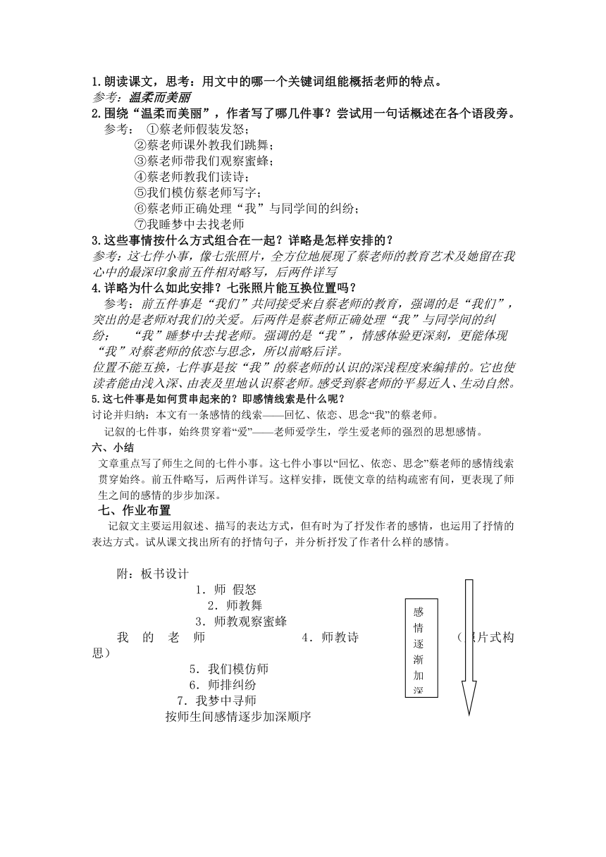 语文京改版七年级上册第5课《我的老师》教案