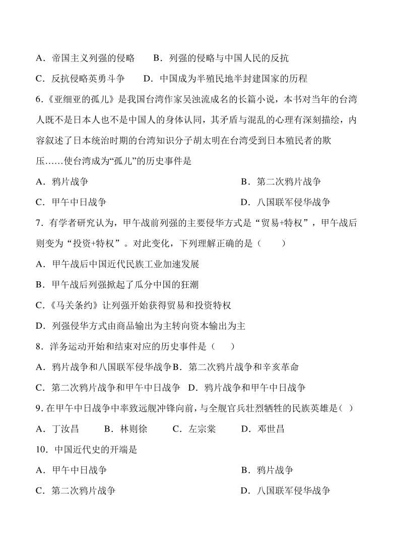 8.1.3 甲午中日战争与列强瓜分中国的狂潮 课时练习(含答案)