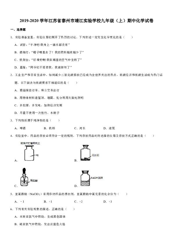 2019-2020学年江苏省泰州市靖江实验学校九年级（上）期中化学试卷（解析版）