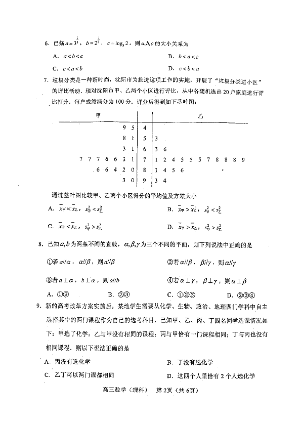 2020年辽宁省沈阳市高三教学质量检测（一）理科数学试卷（一模）（PDF版无答案）