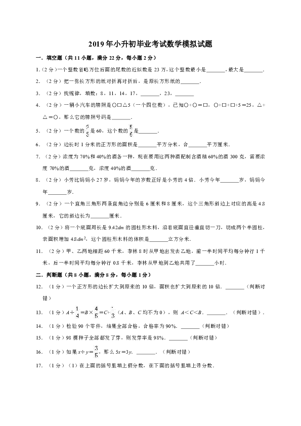 2019年小升初毕业考试数学模拟试题14（有答案）