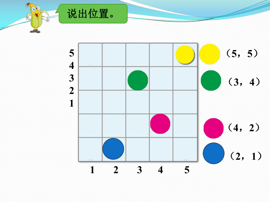 数学二年级下浙教版2.9找位置 课件（8张）