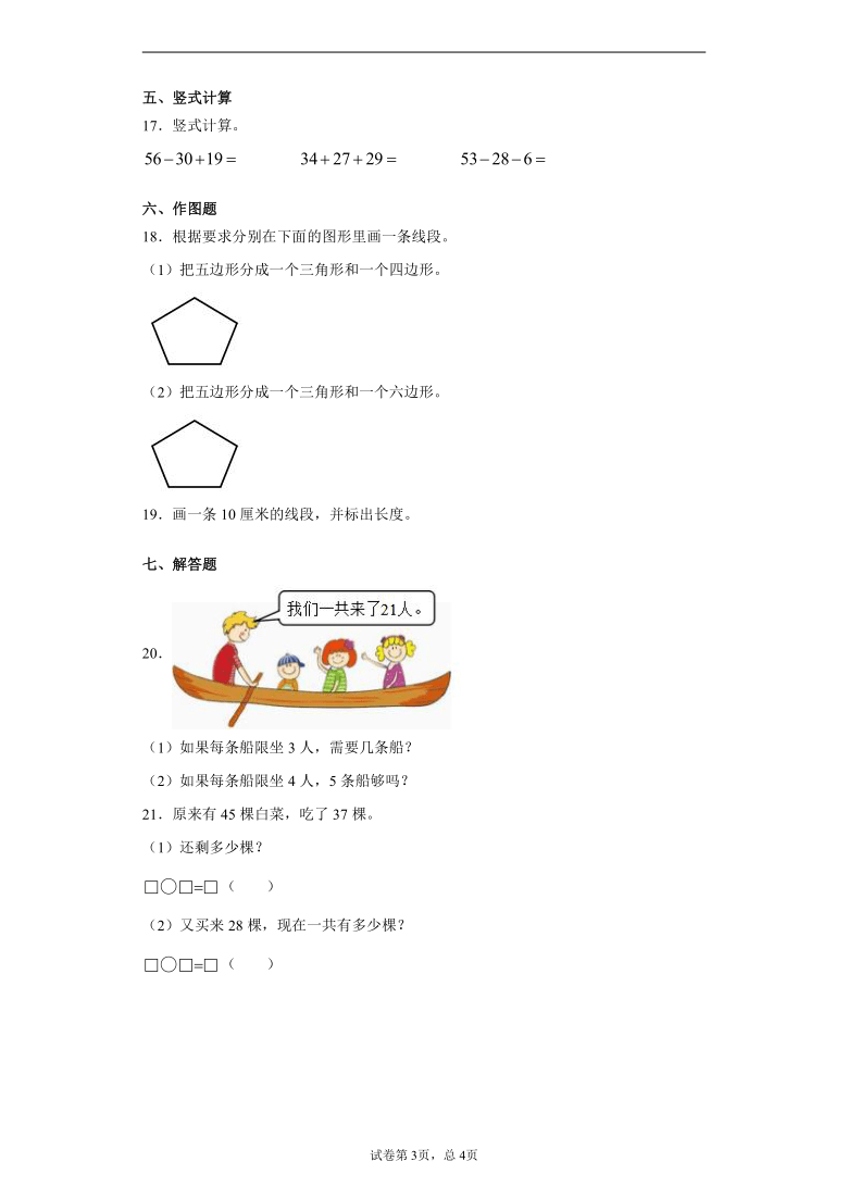 2020-2021学年山西省太原市晋源区苏教版二年级上册期末检测数学试卷(word版 含答案)