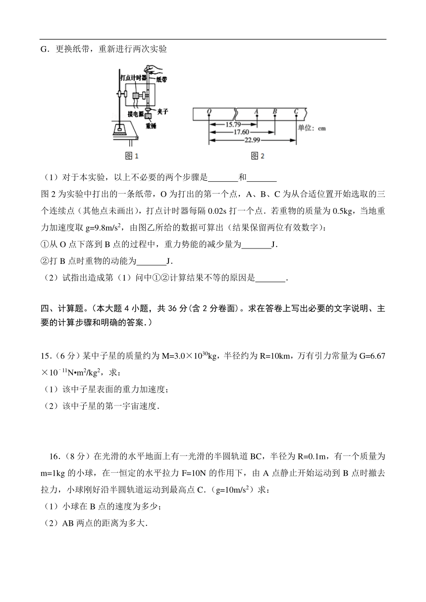 四川省邻水实验学校2017-2018学年高一下学期第三次月考物理试卷（解析版）