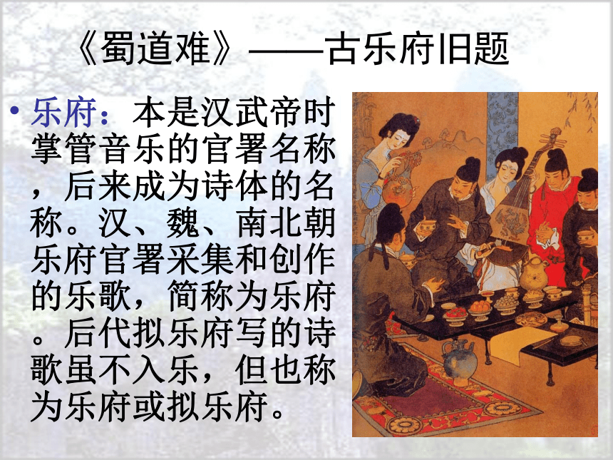 人教高中语文必修三4.《蜀道难》课件（62张ppt）