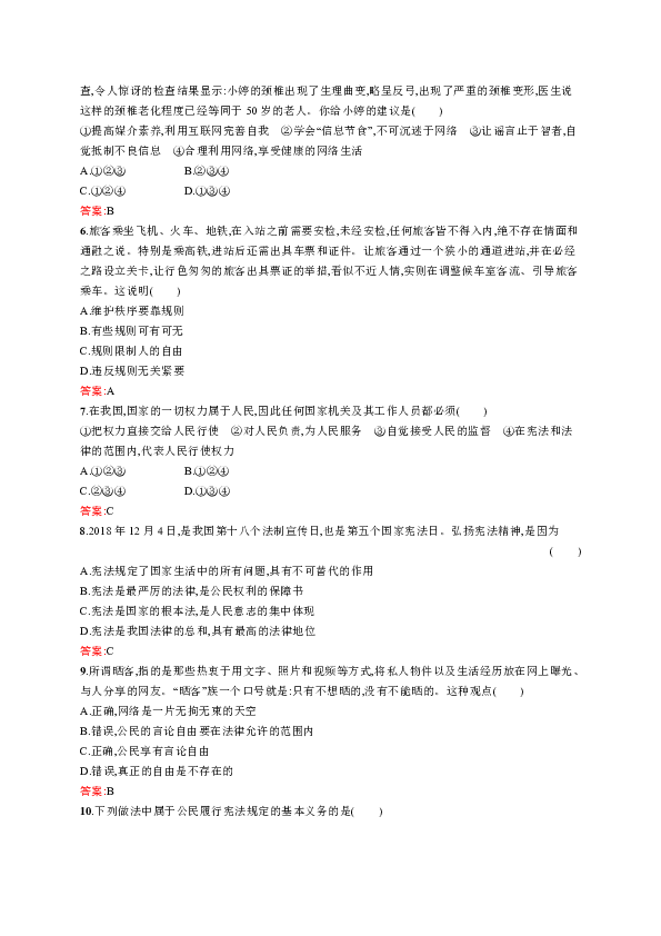 2019年甘肃省中考道德与法治复习题八年级部分（含答案）