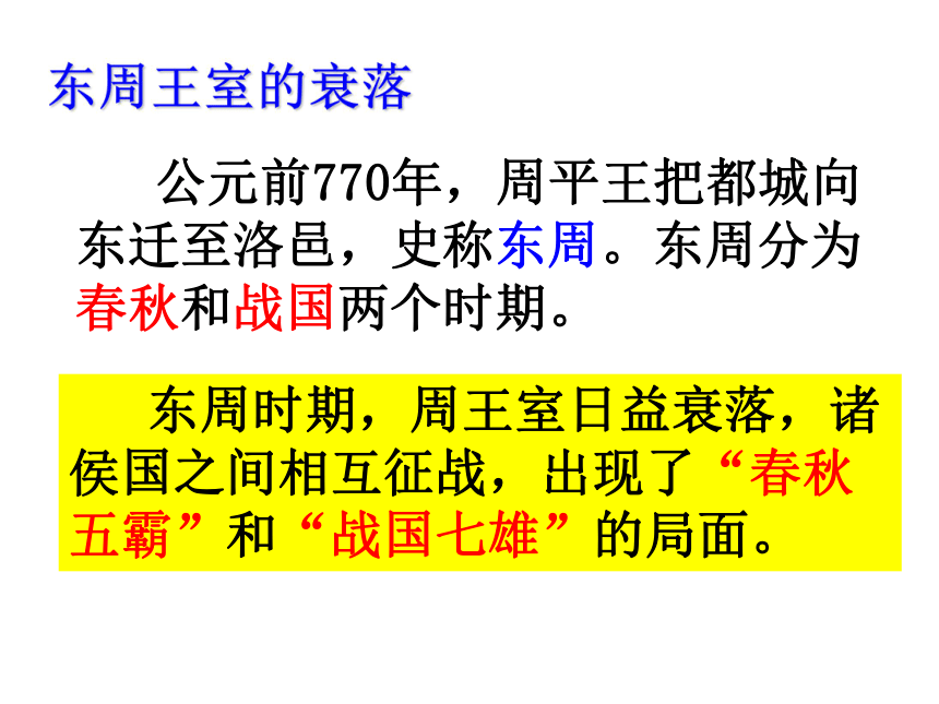 诸侯争霸与社会变革 课件