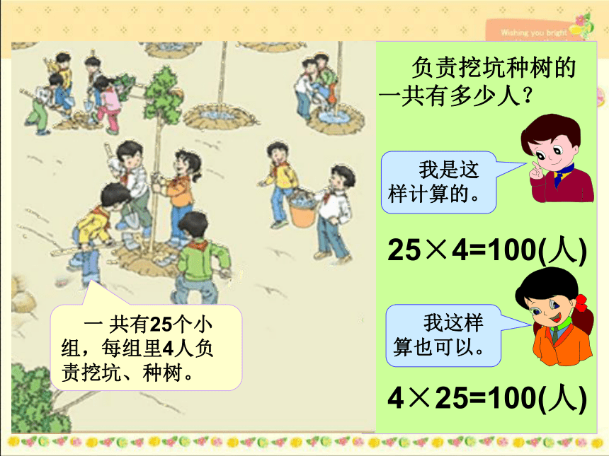 四年级下册数学课件-第三单元《乘法运算定律》_青岛版 （共47张PPT）