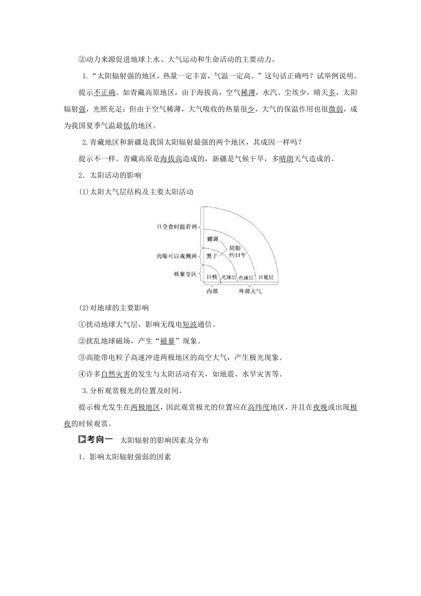 2018届高考地理一轮复习之基础巩固(基础夯实)：2 地球的宇宙环境、圈层结构和太阳对地球的影响