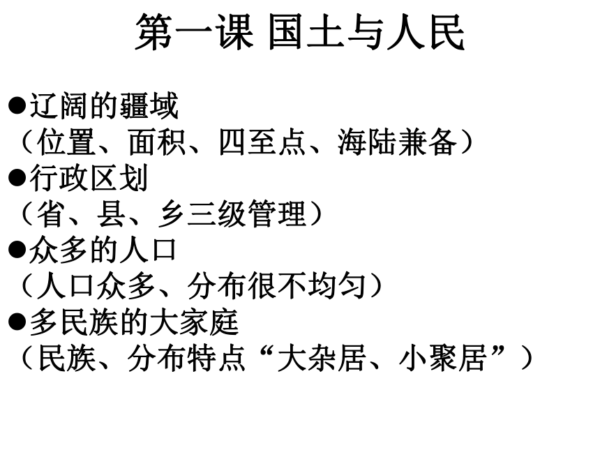 人教版七年级下册历史与社会 5.1国土与人民 课件(共20张PPT)