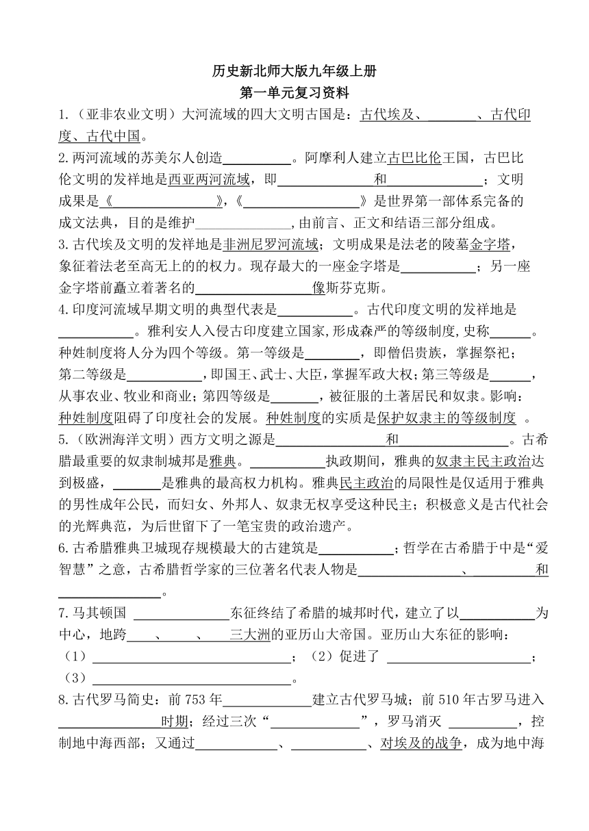 九年级历史上册第一二单元复习提纲