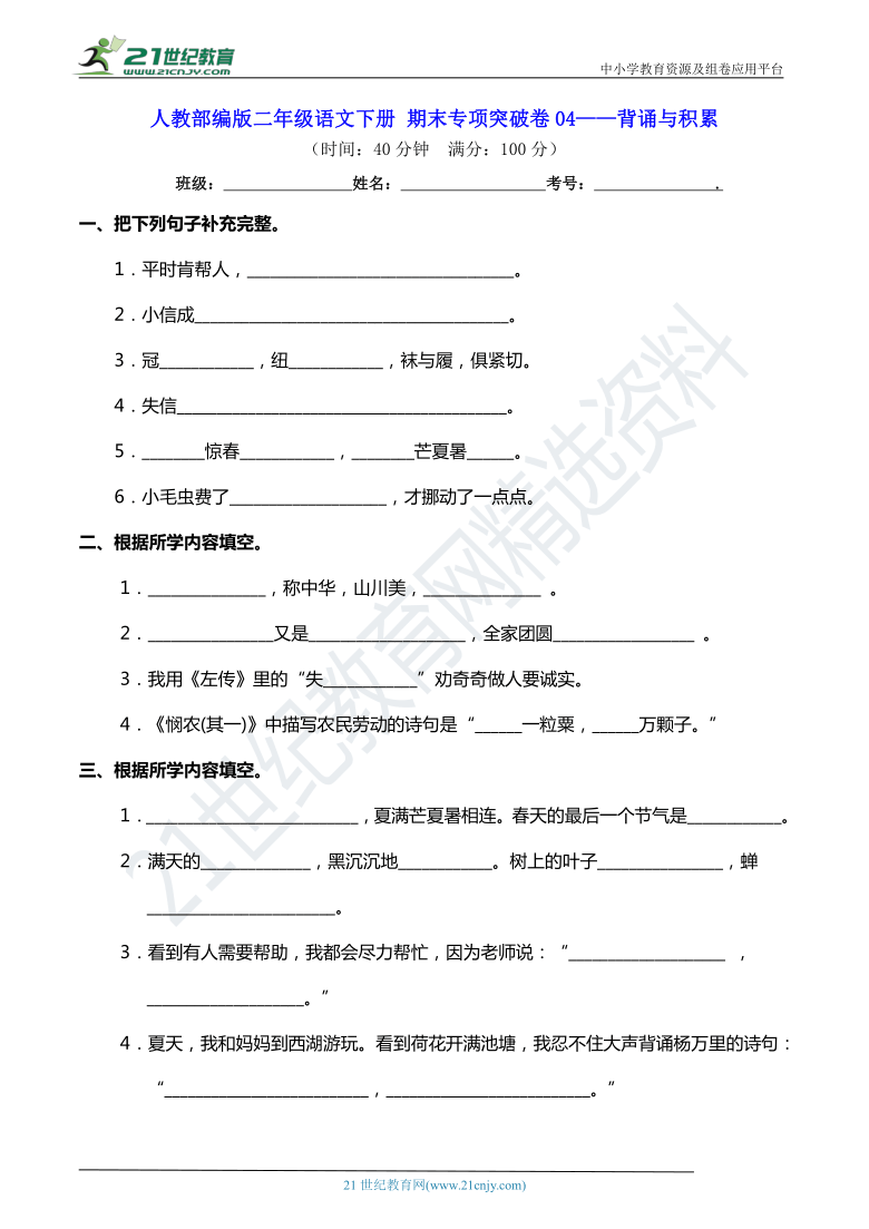 人教部编版二年级语文下册 期末专项突破卷04——背诵与积累【真题汇编】（含答案）