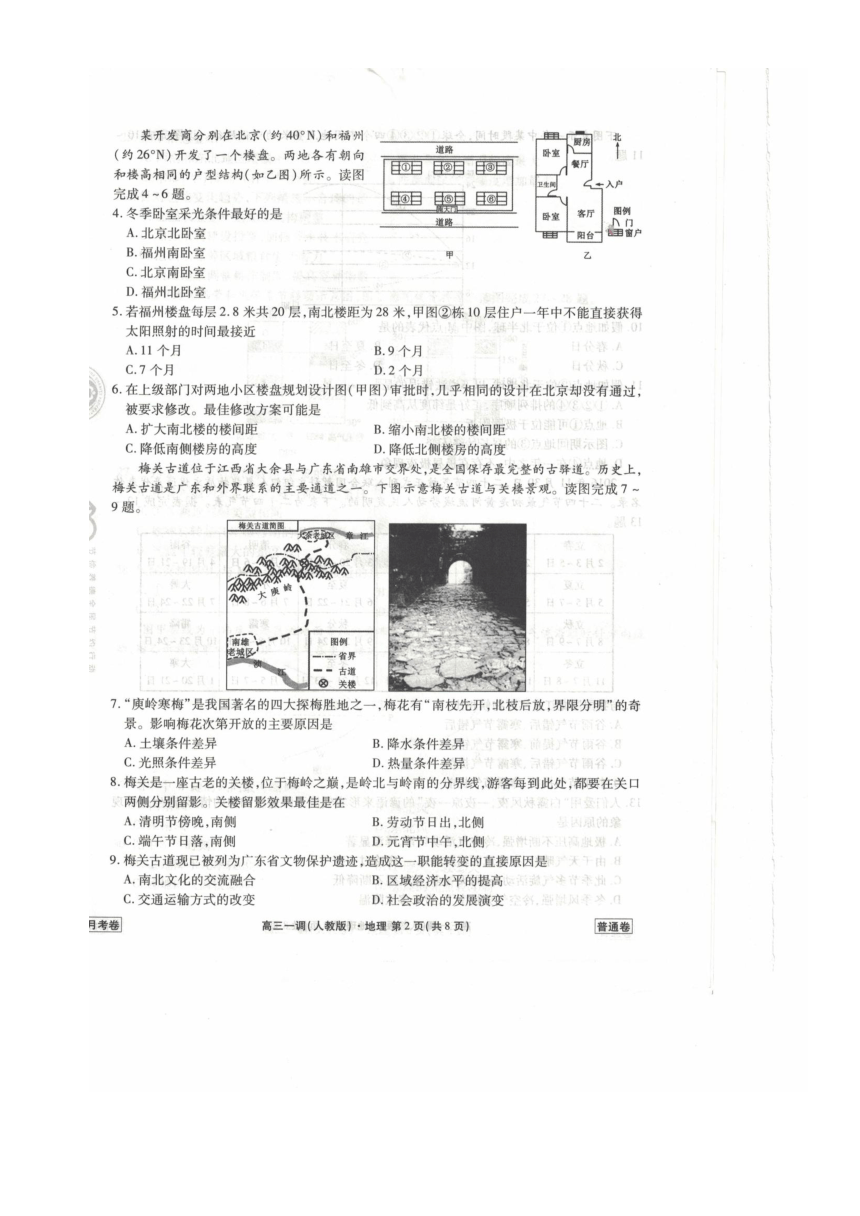 广西贺州市平桂区平桂高级中学2019届高三摸底考试地理试卷（PDF版，含答案）（解析版）