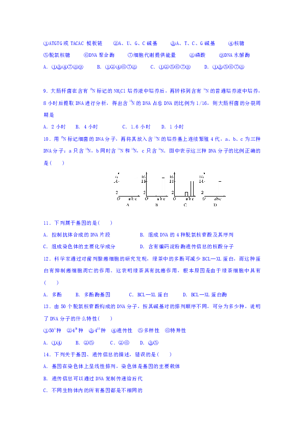 河北省张家口市第一中学2018-2019学年高一4月月考生物试题(解析版)