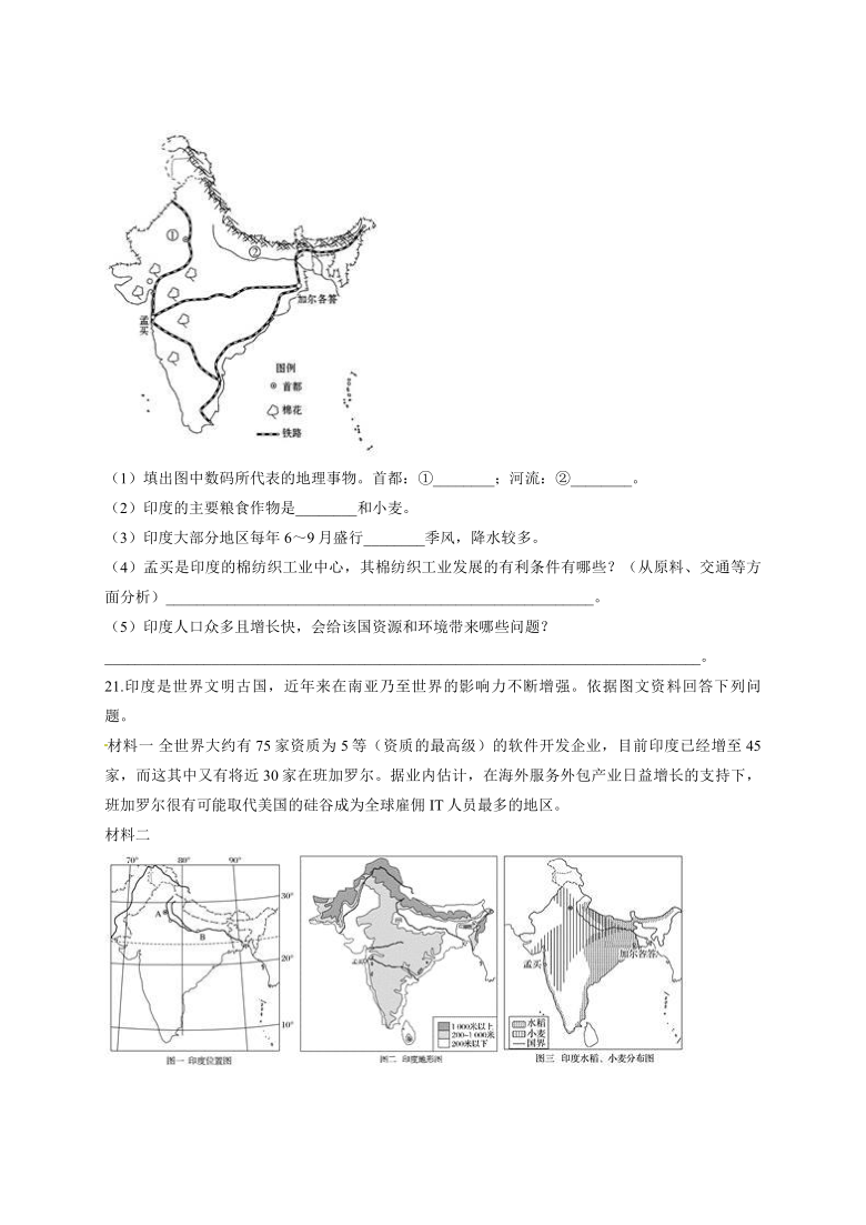 2020-2021学年人教版七年级下册地理 第七章 第三节 印度 习题练习 （Word版含答案）