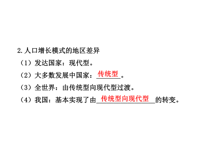 2014年高中地理全程复习方略配套课件： 人口的数量变化 人口的合理容量（人教版·福建专用）（共68张PPT）