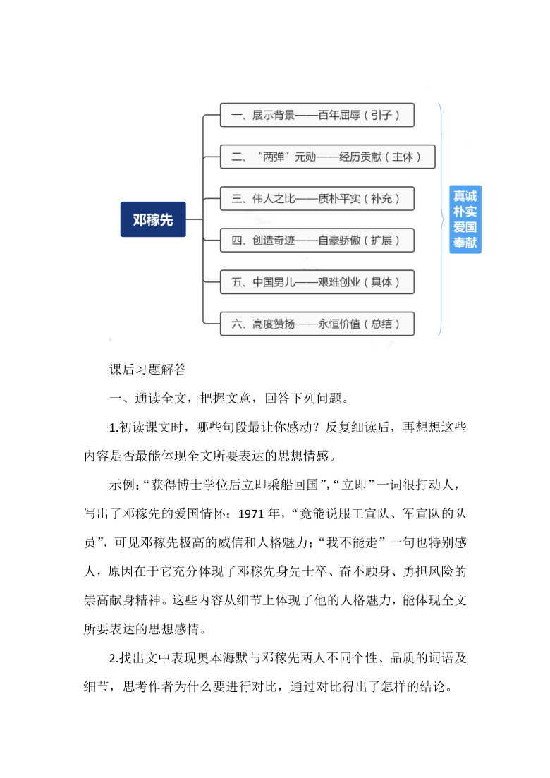 部编七年级下册第一单元课文脉络梳理（附：课后习题）