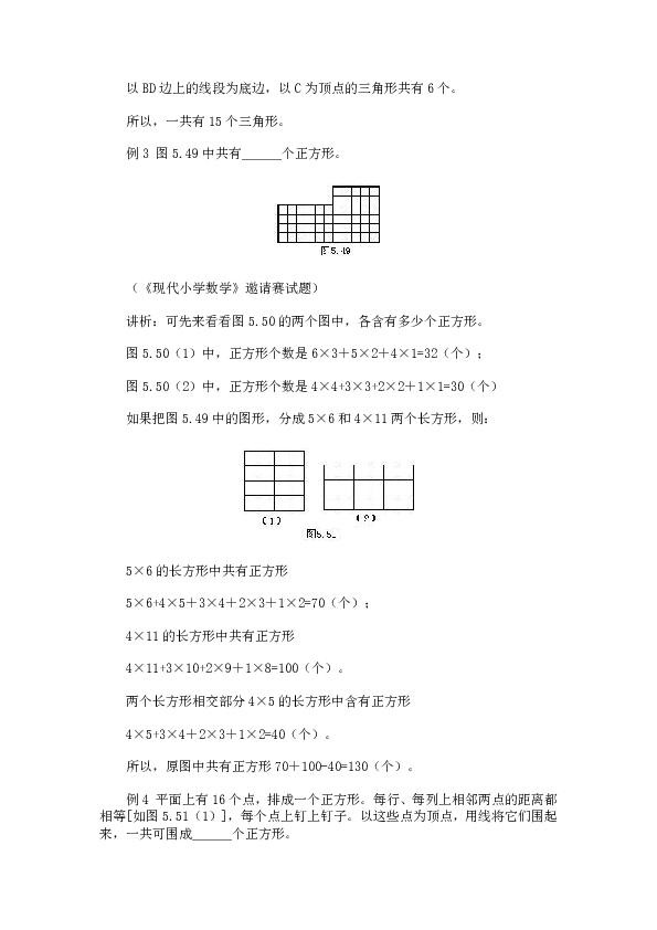 小学奥数原型与解题思路几何图形的计数全国通用（无答案）