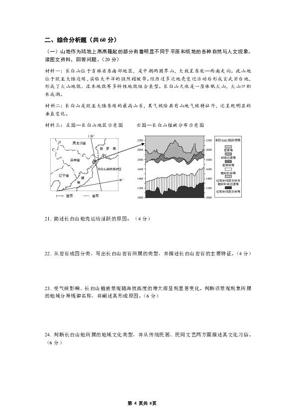 2020年上海市宝山区高二等级考一模地理试题及答案