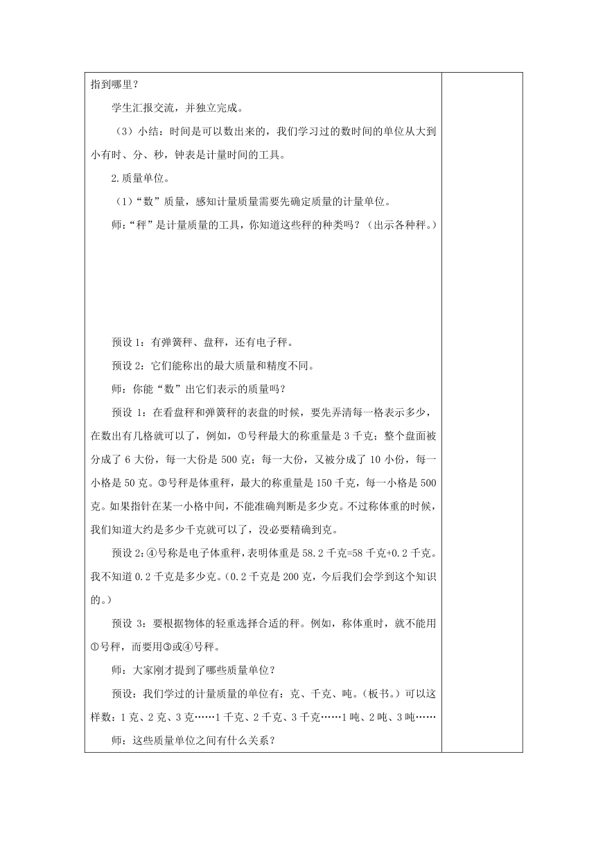 人教版三年级数学上册总复习教案（16页）