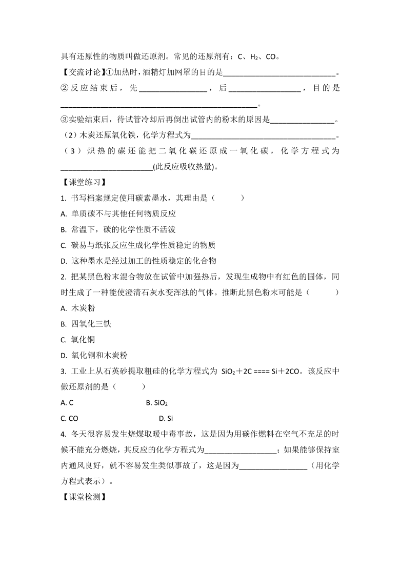 6.1金刚石、石墨和C60（2）导学案（含练习答案）-2021-2022学年九年级化学人教版上册