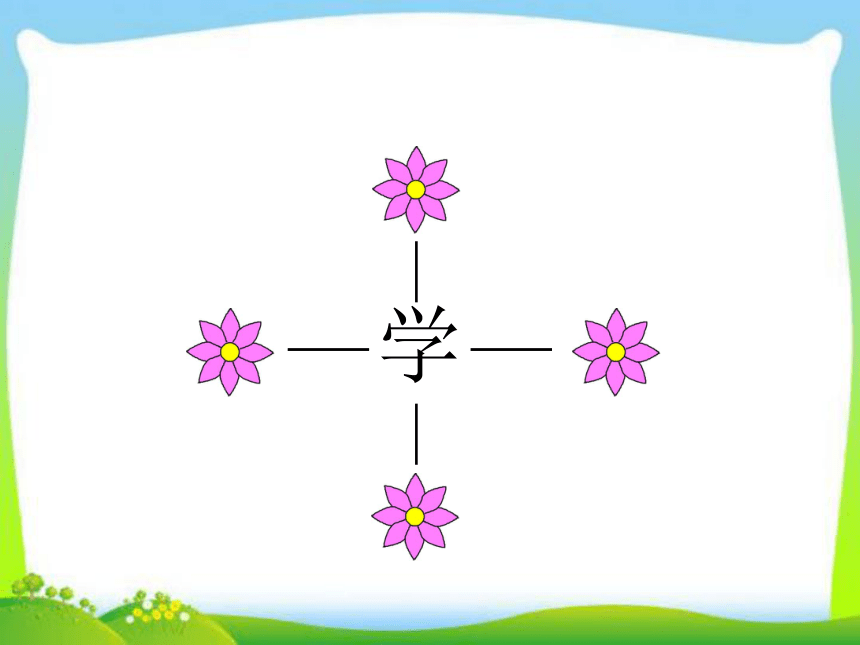 1.我是小学生  课件