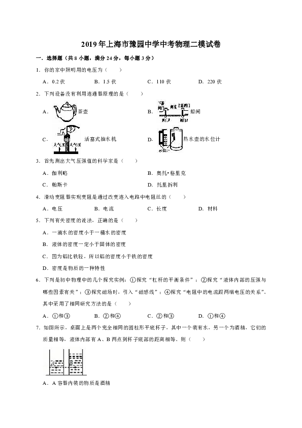 2019年上海市豫园中学中考物理二模试卷（解析版）