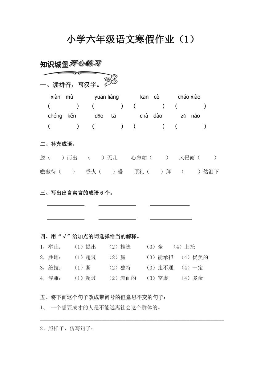 苏教版小学语文六年级上册寒假专项训练（1）