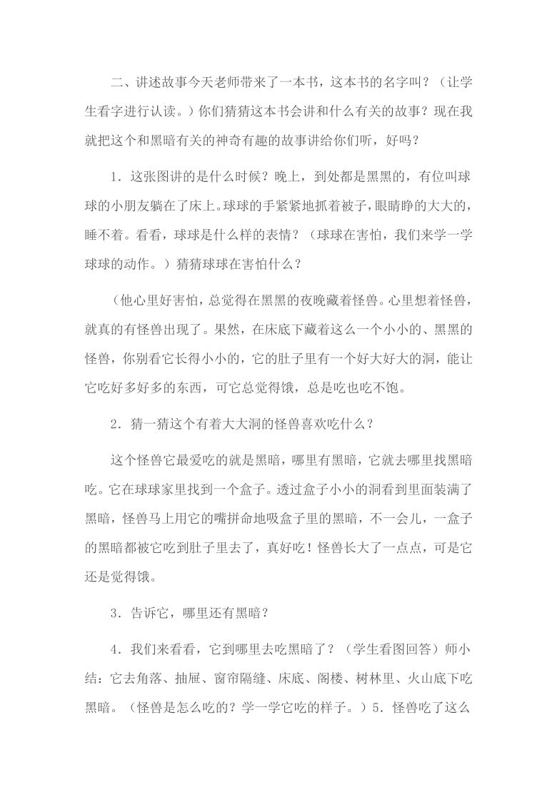 一年级上册综合实践活动教案   吃掉黑暗的怪兽　全国通用