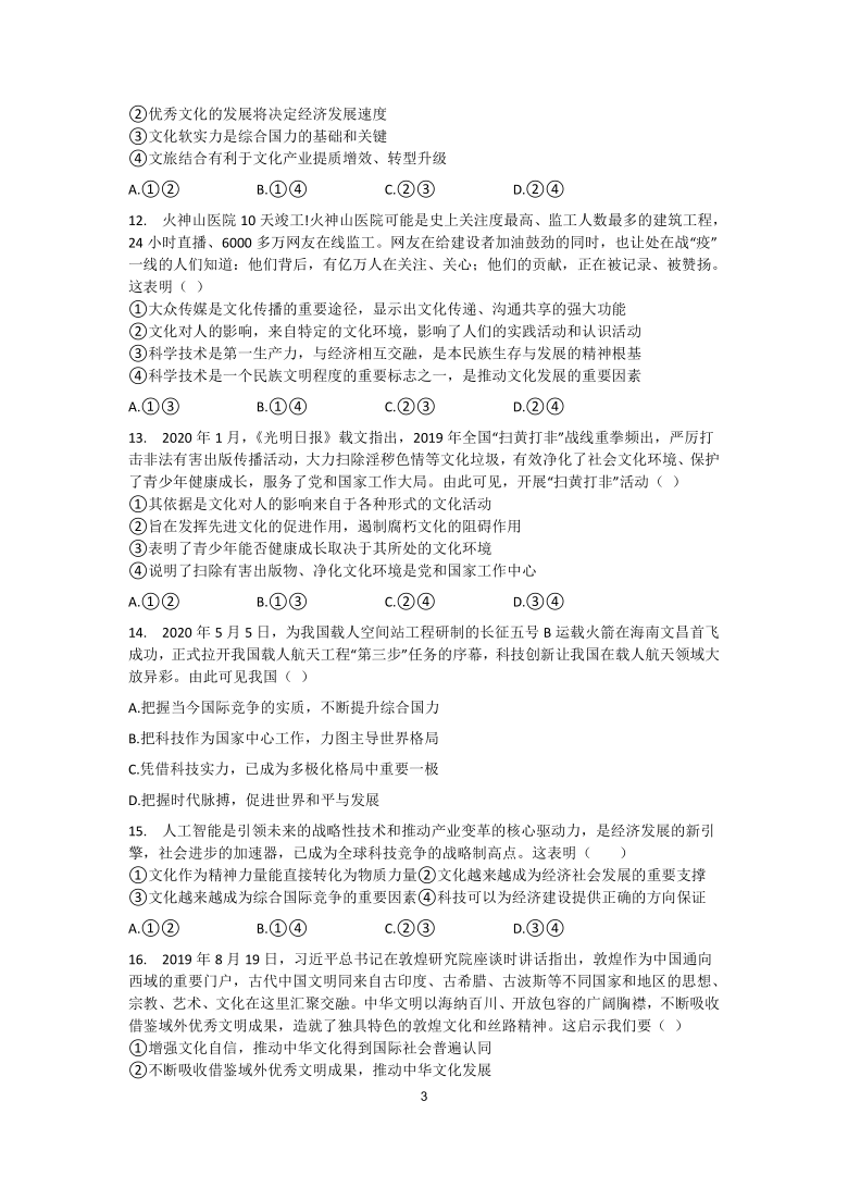 山西省运城市景胜中学2020-2021学年高二10月适应性考试政治试题 Word版含答案