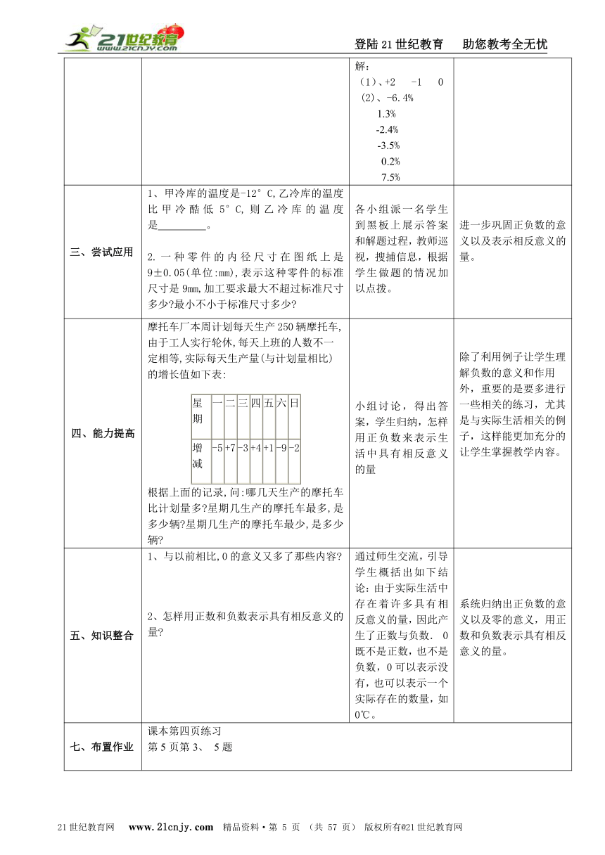 第一章有理数全章教案